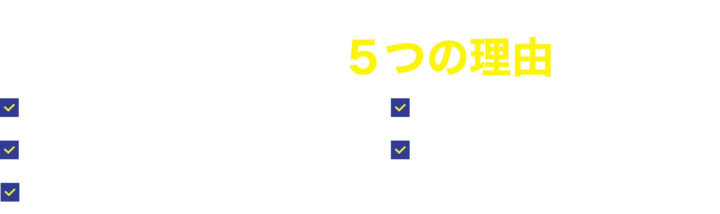 超硬素材・超硬加工ソリューションナビが選ばれる５つの理由。１、超高素材〜製品提供までの一貫対応。２、徹底した原因・条件分析による超硬素材の選定。３、超高素材・超硬製品の共同開発。４、高い加工技術の夜、精密超硬加工。５、超高素材メーカーならではの大物超硬加工。